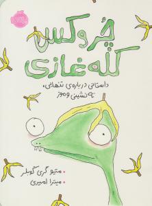 چروکس کله غازی ( پرتقال )