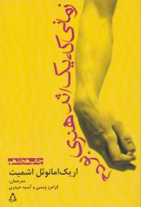 زمانی که یک اثر هنری بودم ( افراز )