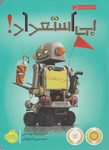 بی استعداد ( پرتقال )