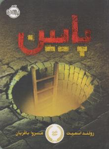 پایین ( پرتقال )