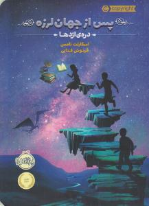 پس از جهان لرزه 1 ( دره ی اژدها ) ( پرتقال )