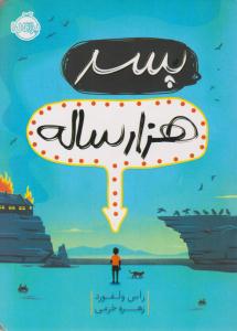 پسر هزار ساله ( پرتقال )