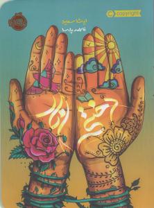 دختر انار ( پرتقال )