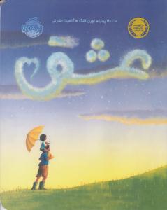 عشق ( پرتقال )