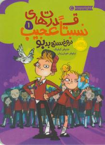 قدرت های نسبتا عجیب 1 ( دروغ سنج بد بو ) ( پرتقال )