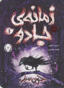 زمانه ی جادو 1 ( خون سبز ) ( پرتقال )