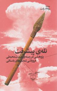 تله پیشرفت ( چشمه )