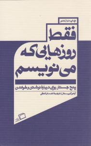 فقط روزهایی که می نویسم ( اطراف )