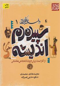 سپیده دم اندیشه ( افق )