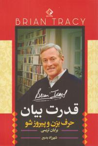 قدرت بیان ( چابک اندیش )