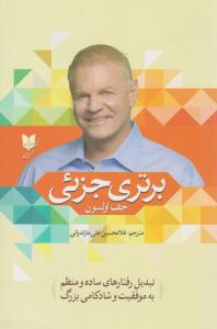 برتری جزئی ( آرایان )