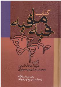 فیه ما فیه ( زوار )