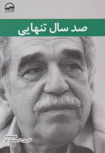 صد سال تنهایی ( آوای مهدیس )
