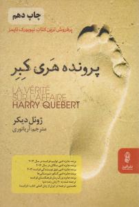 پرونده هری کبر ( البرز )