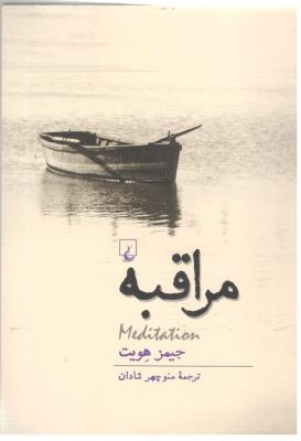 مراقبه ( ققنوس )