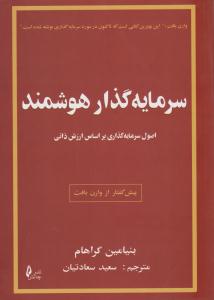 سرمایه گذار هوشمند ( چالش )