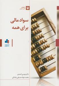 سواد مالی برای همه ( بورس )