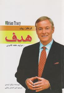 تمرکز روی هدف ( مهرگان قلم )