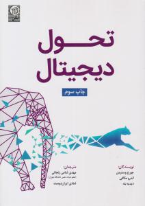 تحول دیجیتال ( نص )