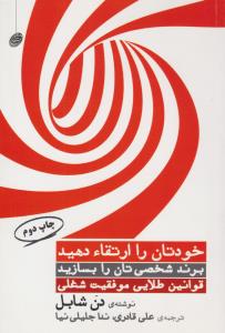 خودتان را ارتقا دهید ( فیروزه )