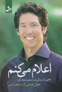 اعلام می کنم ( نسل نو اندیش )