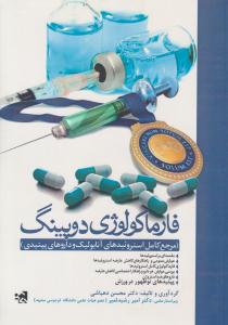 فارماکولوژی دوپینگ ( علوم ورزشی )