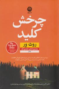 چرخش کلید ( نون )