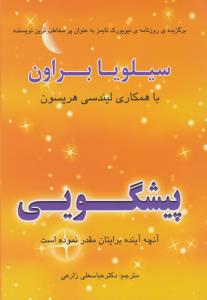 پیشگویی ( سایه گستر )