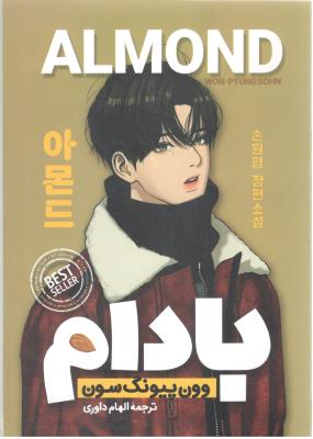 بادام ( پارس اندیش )