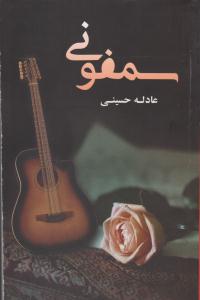 سمفونی ( شقایق )
