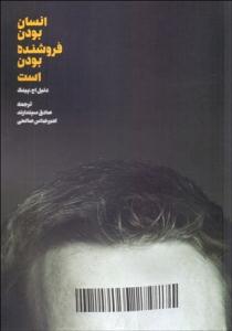 انسان بودن فروشنده بودن است ( مهربان نشر )