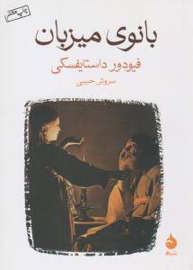 بانوی میزبان ( ماهی )