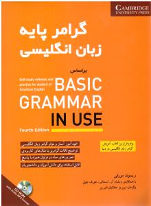 گرامر پایه زبان انگلیسی بر اساس Basic Grammer In Use ( شباهنگ )