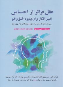 عقل فراتر از احساس ( شباهنگ )