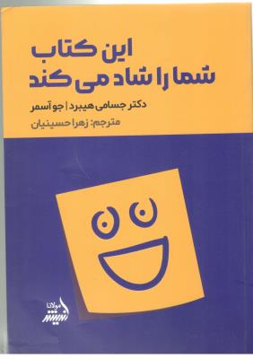 این کتاب شما را شاد می کند ( اندیشه مولانا )