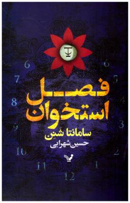 فصل استخوان  ( تندیس )