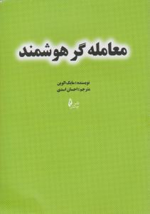 معامله گر هوشمند ( چالش )