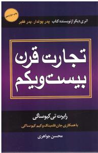 تجارت قرن 21 بیست و یکم ( درنا قلم )