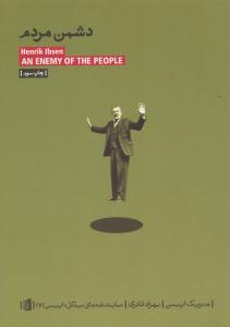 دشمن مردم ( بیدگل )