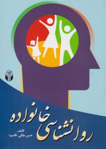 روانشناسی خانواده ( آوای نور )