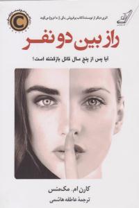 راز بین دو نفر ( کوله پشتی )