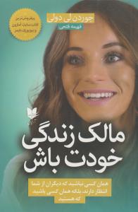 مالک زندگی خودت باش ( آرایان )