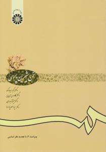 سخن شیرین پارسی صیادکوه کد612 ( سمت )