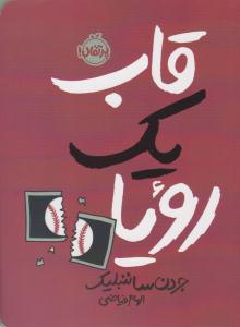 قاب یک رویا ( پرتقال )