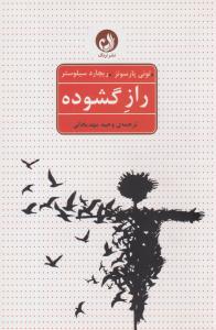 راز گشوده ( ترنگ )