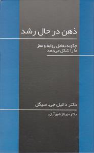 ذهن در حال رشد ( آسیم )