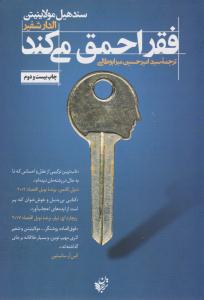 فقر احمق می کند ( ترجمان )