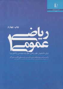 ریاضی عمومی 1 ( فردوسی مشهد )