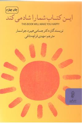 این کتاب شما را شاد میکند  ( نشر البرز )