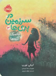 در سرزمین پری ها 3 ( قاصدک آرزوها ) ( پرتقال )